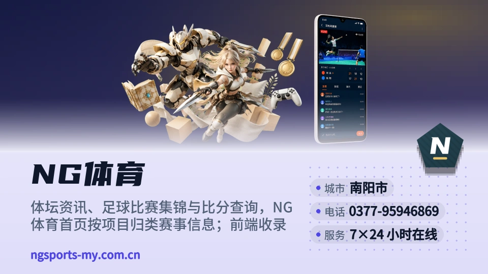 走进NG体育