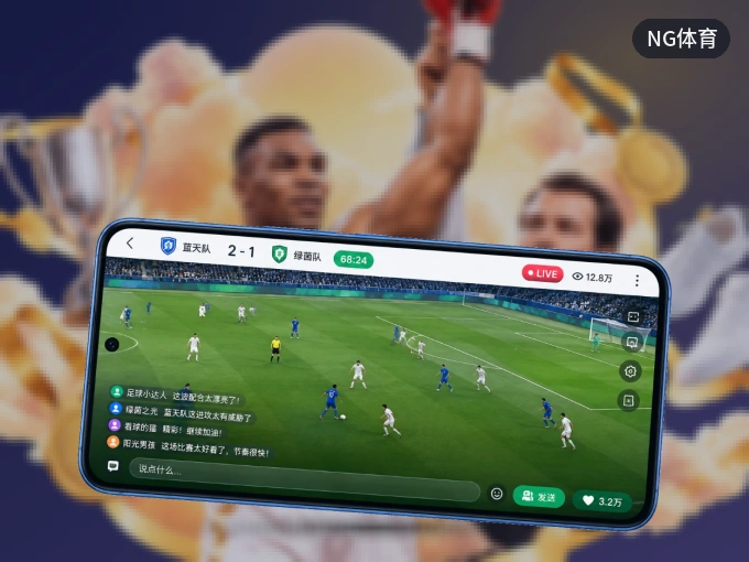 NG体育 APP，装一次不再错过开赛