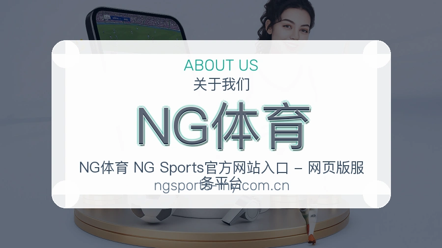 NG体育多元体育服务